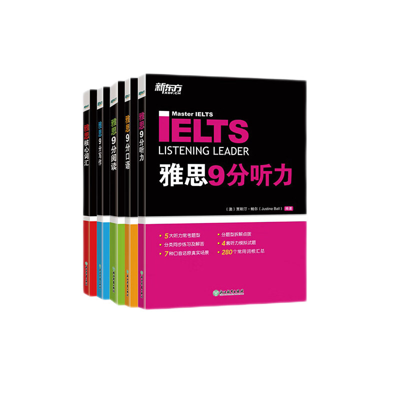 新东方雅思9分阅读+听力+口语+写作+核心词汇全套IELTS剑桥备考雅思学习资料模考单词 真题20胜经剑桥官方教材达人