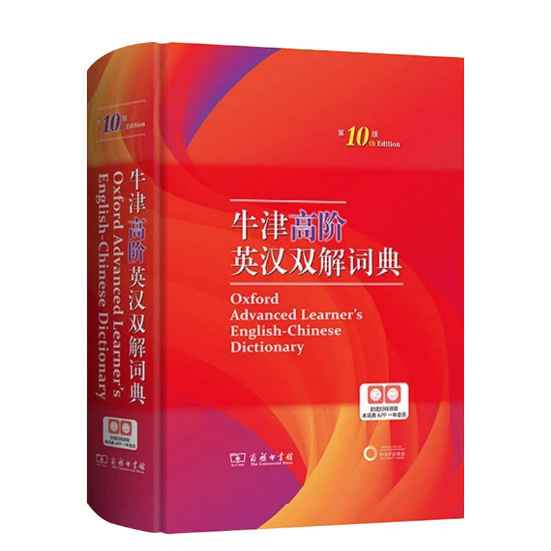当天发货!牛津高级英汉双解词典