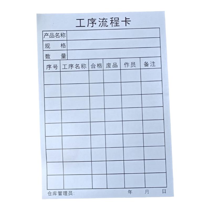 光码产品工序流程卡不干胶贴纸生产流转卡贴流动车间工艺标签贴纸