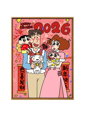 蜡笔小新新年diy数字油画装饰画