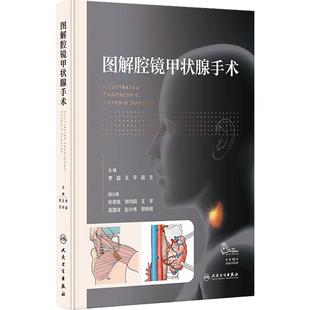 图解腔镜甲状腺手术 李超 赠手术视频甲状腺腔镜外科概述癌诊治局部和内镜相关解剖 舌下入路手术 人民卫生出版社9787117353588
