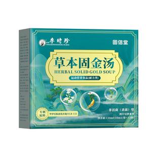 固信堂草本金汤百合李时珍保固体饮料固金湯口服液天麻黄芪虫草