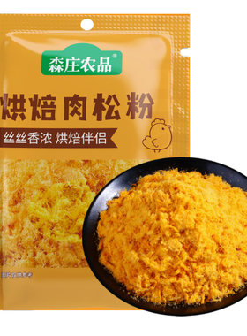 森庄农品肉松商用5斤装寿司烘焙专用面包肉酥手抓饼原料肉粉松