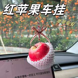 苹果汽车挂件车内饰品创意装饰品车载中控台水果车门挂饰圣诞礼物