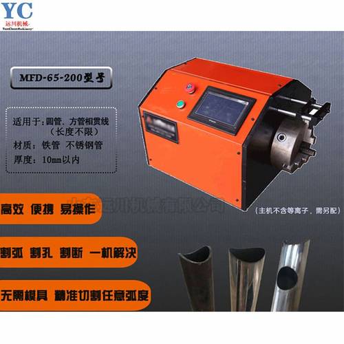 不锈钢管冲孔下料机 等离子切管机 圆管割孔割弧机管材切管下料机