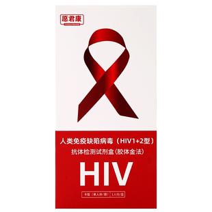 HIV试纸艾滋病测试纸全血唾液检测试剂盒查梅毒非四代4阻断医用家