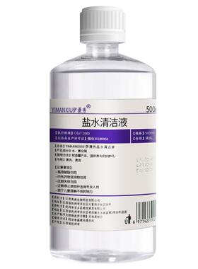 伊漫秀纹绣专用盐水清洁液