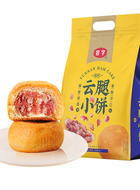 宣字云腿小饼礼袋装6枚