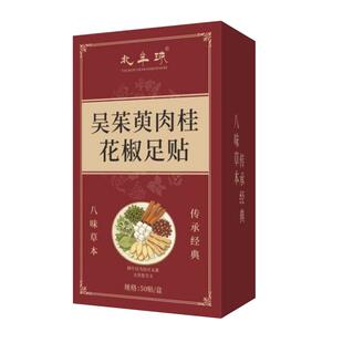 三伏吴茱萸肉桂足贴花椒艾草叶黄芪茯苓党参排涌泉穴暖贴寒湿气毒