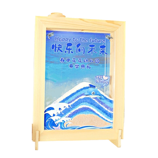 《欢乐海洋》创意定制开学仪式签名板流沙签到框幼儿园沙画祝福台