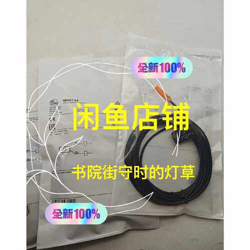 询价-MR0134ifm易福门问价格下单