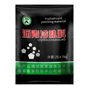 沥青路面修补料沥青冷补料修路冷柏油道路高速线槽坑洼补裂缝修复
