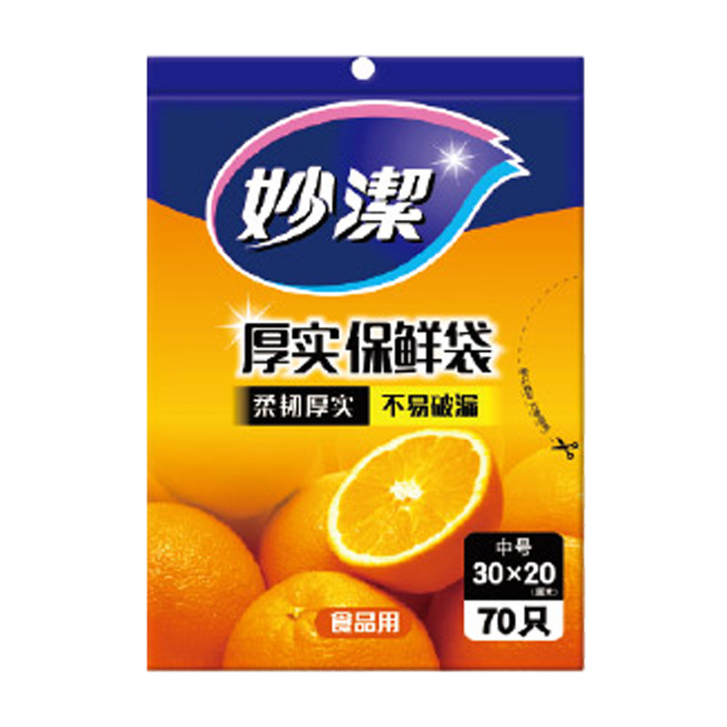 妙洁抽取式PE加厚食品级保鲜袋
