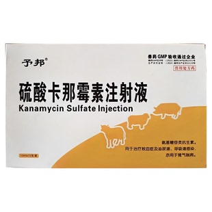 予邦兽药硫酸卡那霉素注射液兽用猪气喘牛羊呼吸道感染败血症