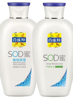 百雀羚sod蜜补水保湿乳液面霜