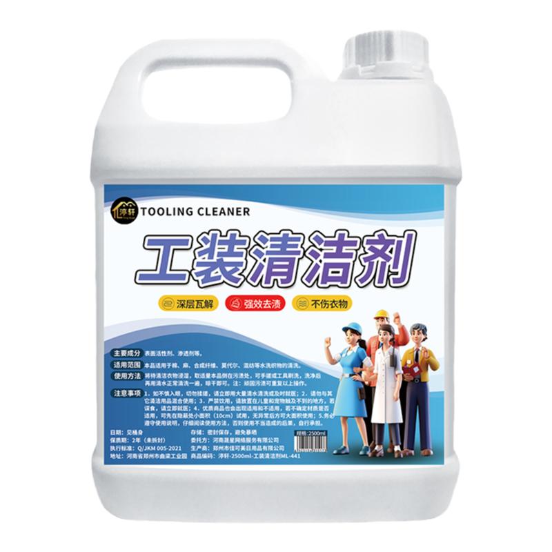 工装清洁剂护士白大褂去黄去污渍
