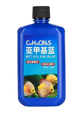 亚甲基蓝鱼缸水族鱼专用药试剂