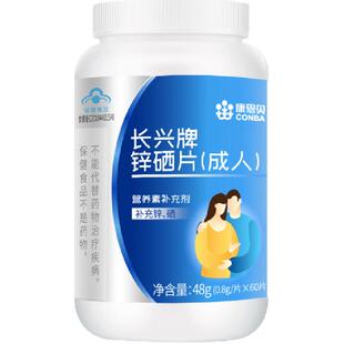 康恩贝锌硒宝片男性备孕前吃补锌男士精子质量活力调理成年男人精