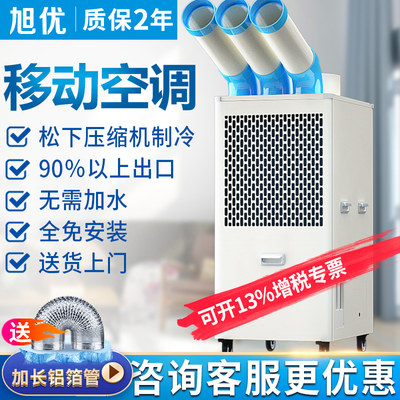 工业冷气机商用车间压缩机制冷一体机移动空调冷风机厨房降温设备