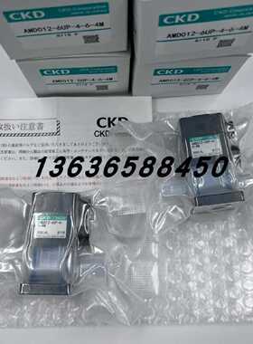 议价CKD电磁阀AMD012-6BUS/8US-4-0/1/3-4/AMD012-6US-4-6-4P现货