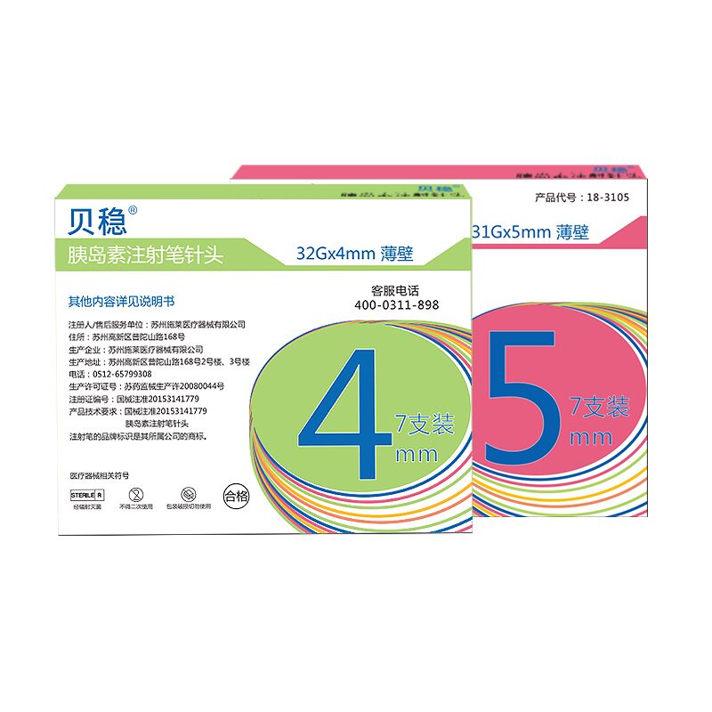 4m5甘精一次性糖尿病32G针