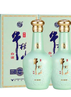 北京牛栏山52度珍酿20优级浓香型白酒水500ml*2瓶节日送长辈礼品