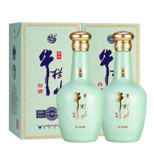 北京牛栏山52度珍酿20优级浓香型白酒水500ml*2瓶节日送长辈礼品