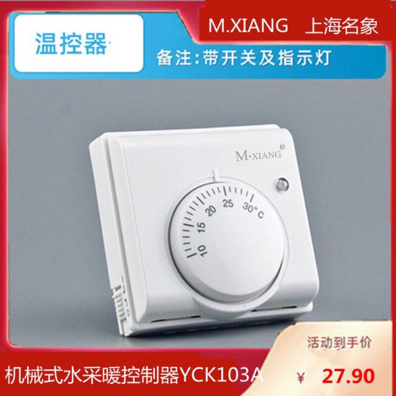 机械式采暖温度控制器RTC70地暖传感温控器电子智能开关面板3A16A