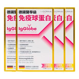 IgGlobe德国高普免疫球蛋白胶囊牛初乳成人免疫力igg乳铁蛋白4盒