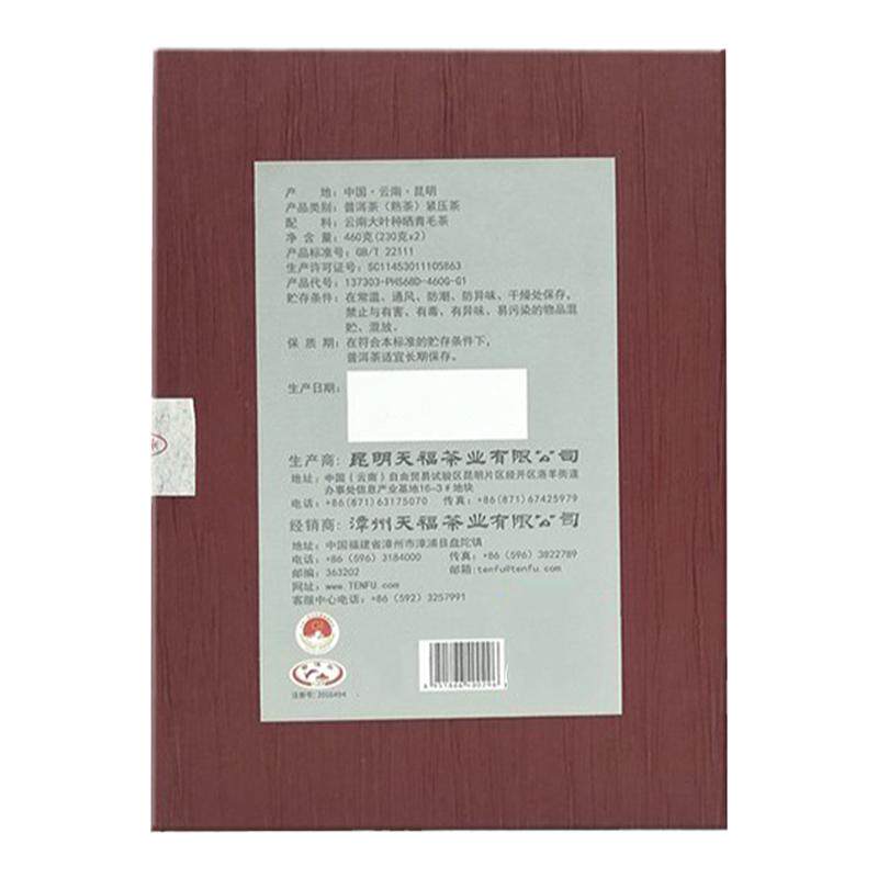 天福茗茶新班章茶云南普洱熟砖