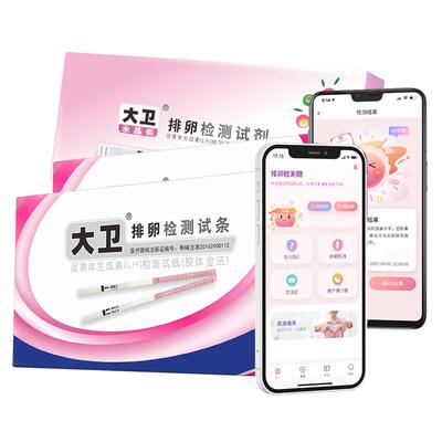 大卫排卵试纸高精度备孕测排卵期卵泡检测仪半定量准水晶笔测试器