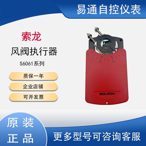 议价SOLOON索龙电动风阀执行器驱动器S6061-08A/16A/24A/32A系列