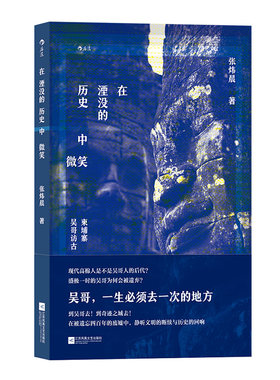 后浪正版在湮没的历史中微笑文化
