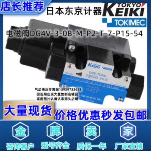 议价东京计器TOKYO KEIKI电磁阀 DG4V-3-0B-M-P2-T-7-54 P7-U-H-D