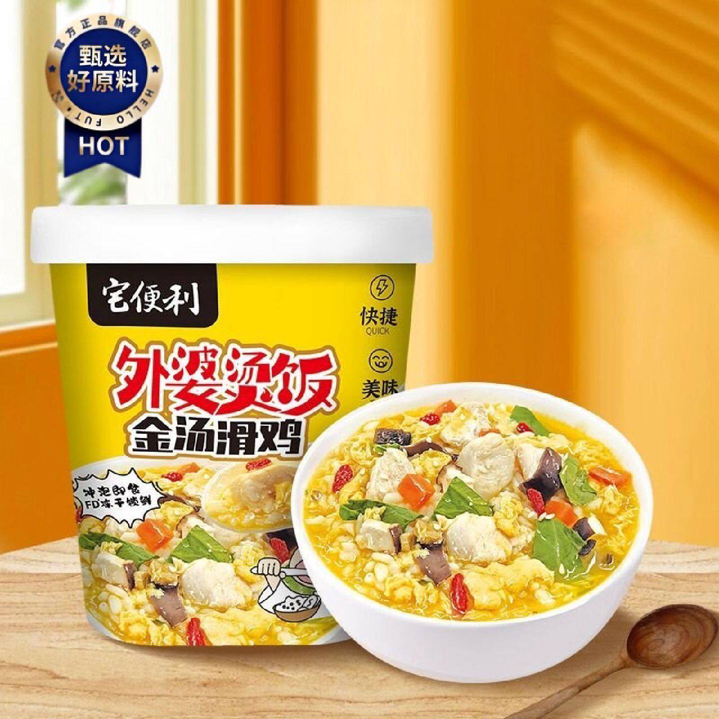 金汤滑鸡汤泡饭桶装拌饭方便速食粥冲泡米饭学生宿舍夜宵免煮快餐