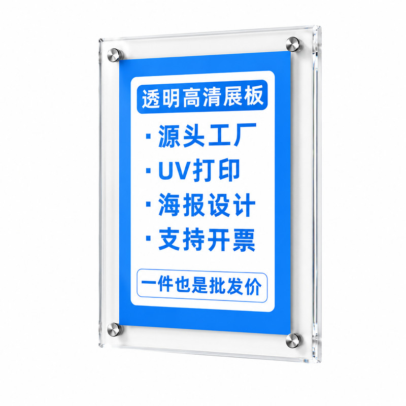 亚克力展板广告板双层画框裱定制