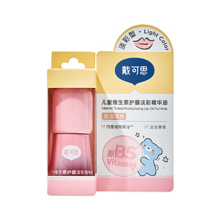 戴可思儿童唇油润唇膏男孩女孩口红唇蜜护唇保湿滋润
