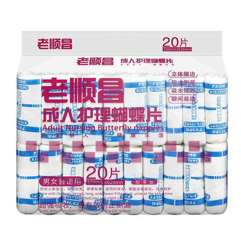老顺昌蝴蝶片成人纸尿片L老人尿不湿护理垫男女尿布湿纸尿裤尿垫
