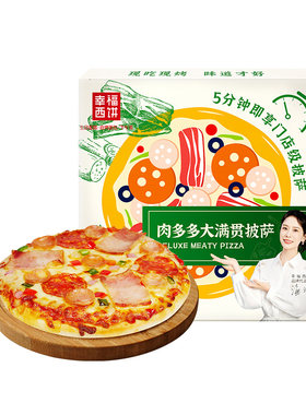 幸福西饼肉多多大满贯披萨180g
