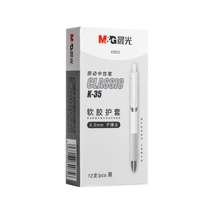 晨光按动k35中性笔考试碳素笔黑色顺滑速干初中生水笔签字笔芯0.5子弹头墨蓝红笔学生专用老师圆珠笔官方正品