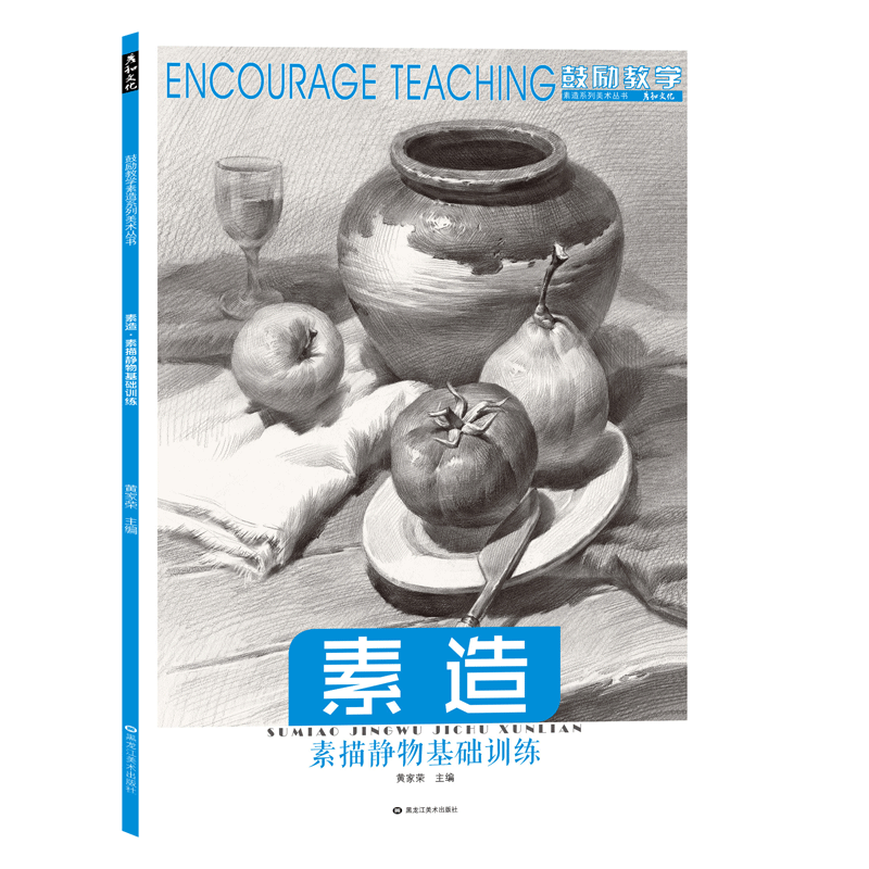 素描静物组合临摹书范本绘画入门教材零基础单体明暗结构水果实物美术生对临初学者图册画画自学8开铅笔手绘中联考高考