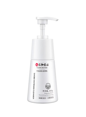 【热销百万+】仁和水杨酸洗面奶