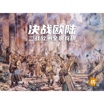 二战欧洲战场全景兵棋陆海空桌游