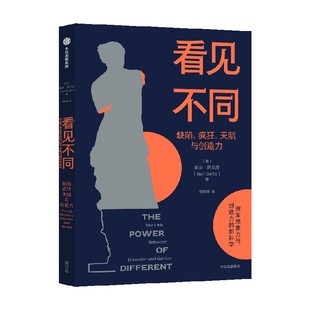 看见不同 盖尔 萨尔茨著 中信出版社图书 正版