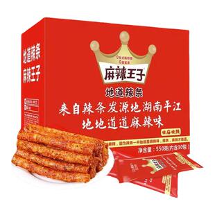 麻辣王子辣条零食大礼包儿时经典麻辣味小吃网红爆款休闲食品湖南