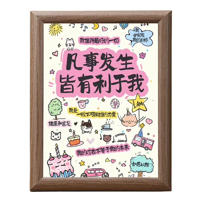 凡事发生皆有利于我木质相框