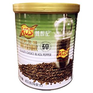 甄想记黑胡椒碎455g纯黑椒碎粒KOS西餐料理牛排意面调料 黑椒碎粉