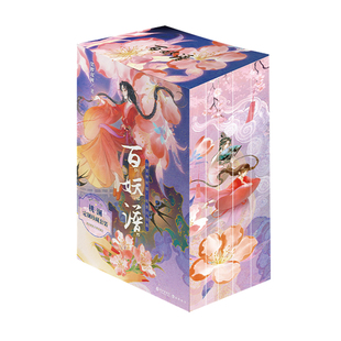 【独家函套刷边&作者印章】百妖谱(1-5) 全5册 裟椤双树古风幻想巨作 国风治愈传递人与妖怪的温情故事 随书附赠多样 西西弗书店