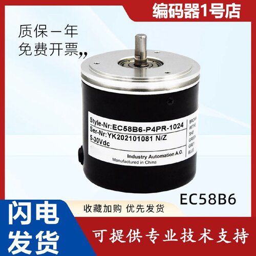 议价宜科型旋转编码器EC58B6-P4PR-1024 1000 360 2000光电 质保