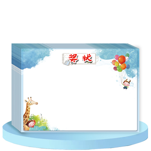 长颈鹿空白幼儿园 小学生 奖状纸 加厚 创意 个性 卡通多款混装 舞蹈 绘画 小奖状表扬信父亲节奖状 可定制